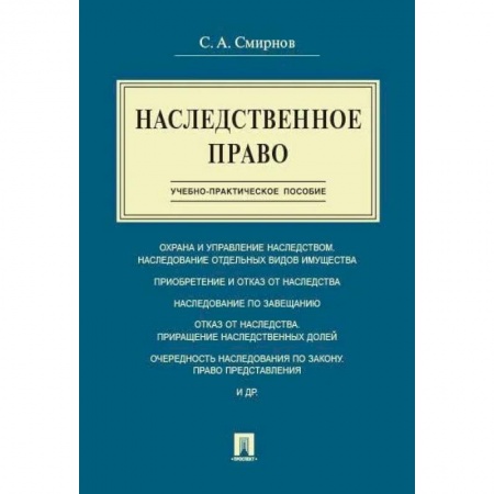 Общественные и гуманитарные науки, книга Наследственное право
