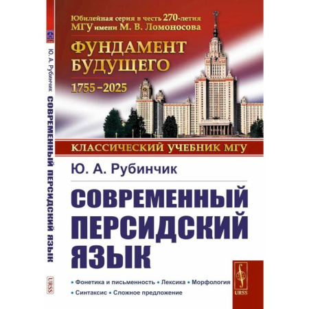 Изучение языков, книга Современный персидский язык