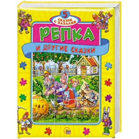 Книги, книга Репка