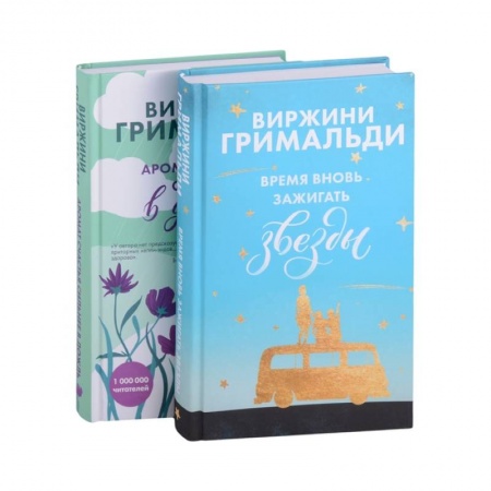 Любовный роман, книга Счастье в мелочах (комплект из 2 книг)