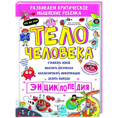 книга Тело человека с доставкой по Франции Познавательная литература, книга Тело человека