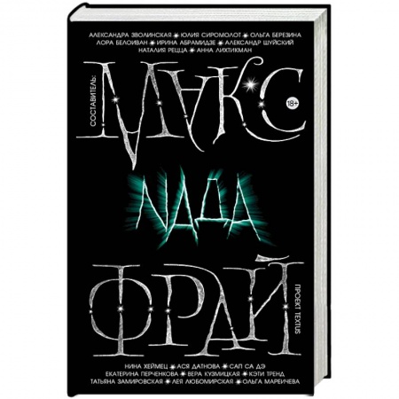 Фантастика, фэнтези, книга Nада