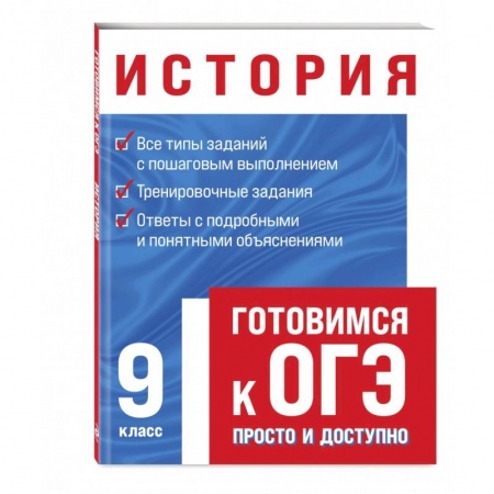 Школьникам и абитуриентам, книга История