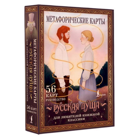 Общественные и гуманитарные науки, книга Русская душа. Метафорические карты для любителей книжной классики