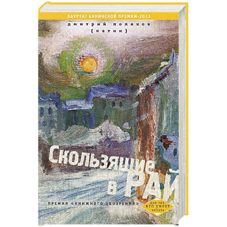Книги, книга Скользящие в рай