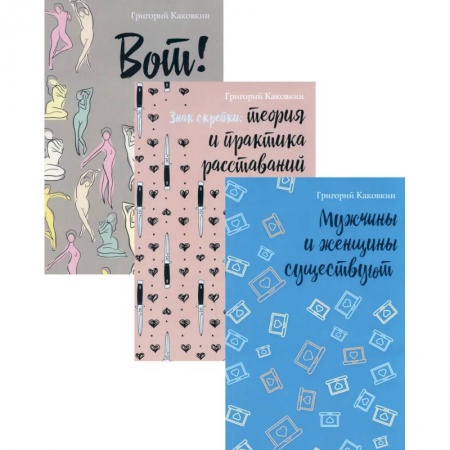 Классика, современная литература, книга И снова про любовь. Выпуск 2  (комплект из 3-х книг)