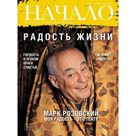 Публицистика, книга Начало.№51/19.Добродетели и пороки.Ценности и качество жизни
