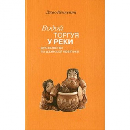 Книги, книга Водой торгуя у реки
