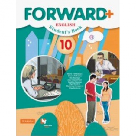 Школьникам и абитуриентам, книга Английский язык. 10 класс. Углубленный уровень. Учебник. ФГОС