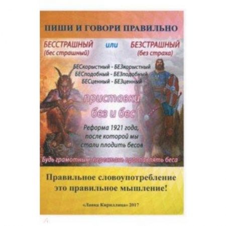 Общественные и гуманитарные науки, книга Пиши и говори правильно