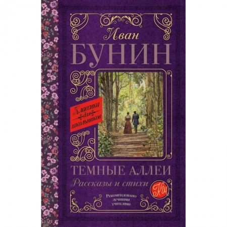 Проза для детей, книга Темные аллеи. Рассказы и стихи