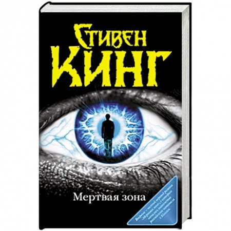 Книги, книга Мертвая зона