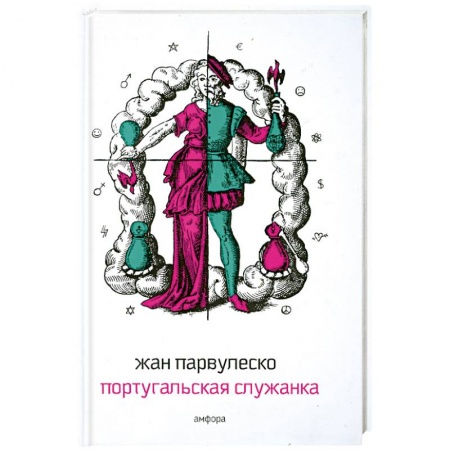 Книги, книга Португальская служанка