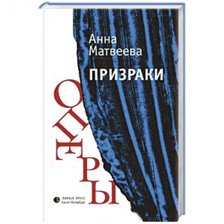 Книги, книга Призраки оперы