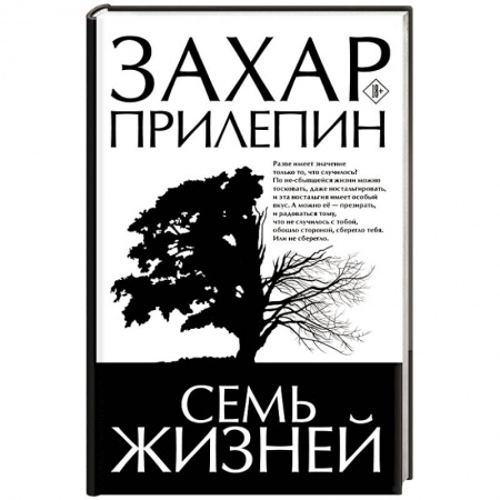 Классика, современная литература, книга Семь жизней