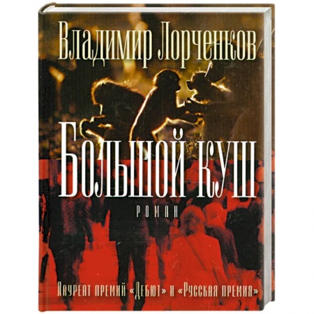 Книги, книга Большой куш