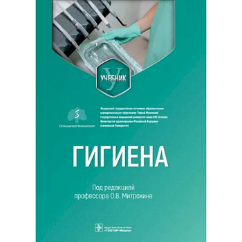 Гигиена Гигиена