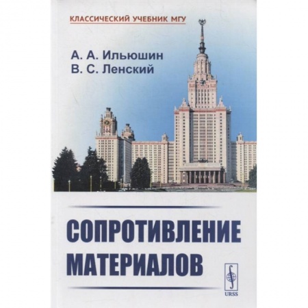 Школьникам и абитуриентам, книга Сопротивление материалов
