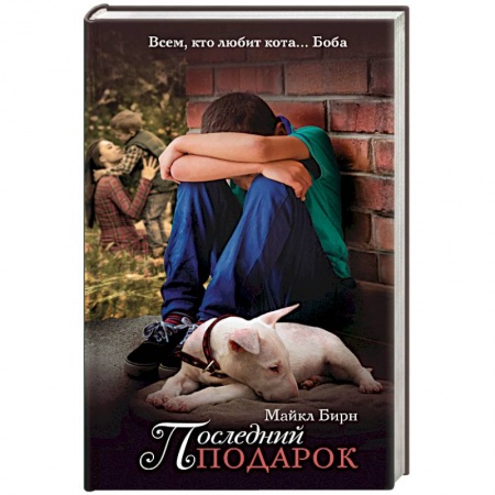 Книги, книга Последний подарок