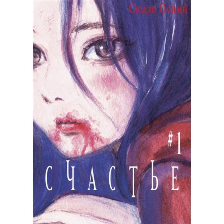 Развлечения. Праздники. Юмор, книга Счастье. Том 1