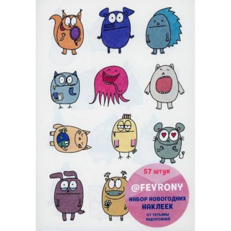 Развлечения. Праздники. Юмор, книга Набор новогодних наклеек от Татьяны Задорожней