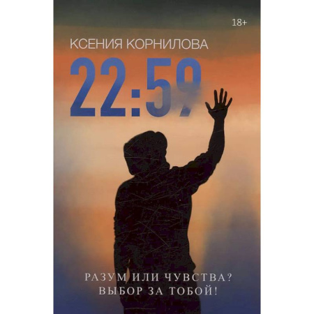 Фантастика, фэнтези, книга 22:59