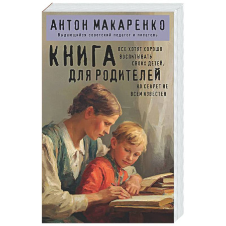 Книги для родителей, книга Книга для родителей