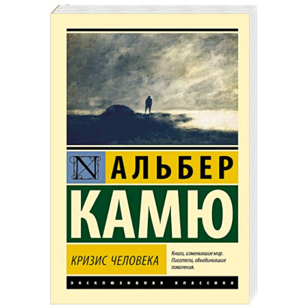Публицистика, книга Кризис человека