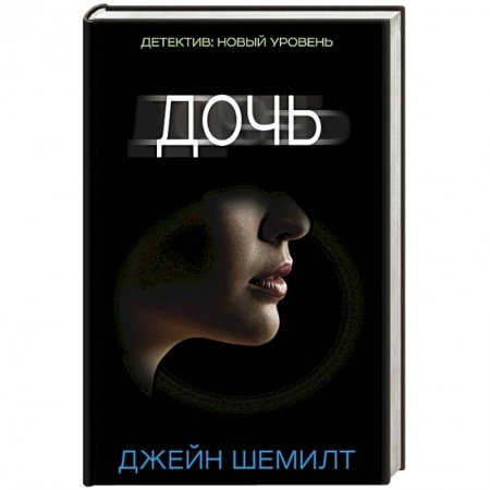 Книги, книга Дочь