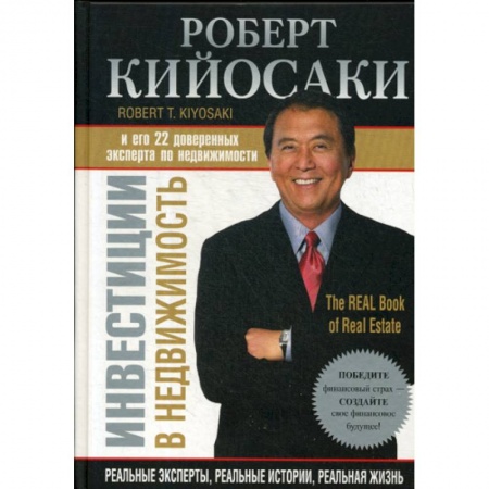 Финансы. Банковское дело. Инвестиции, книга Инвестиции в недвижимость