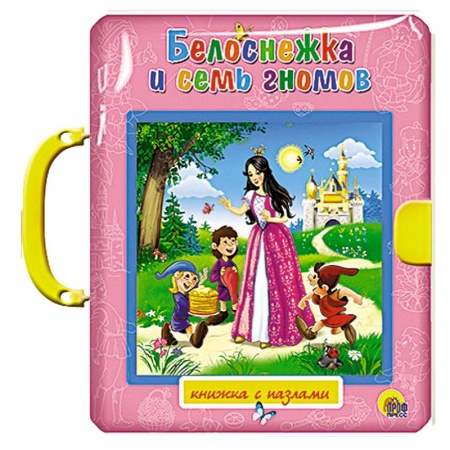 Книги, книга Белоснежка и семь гномов