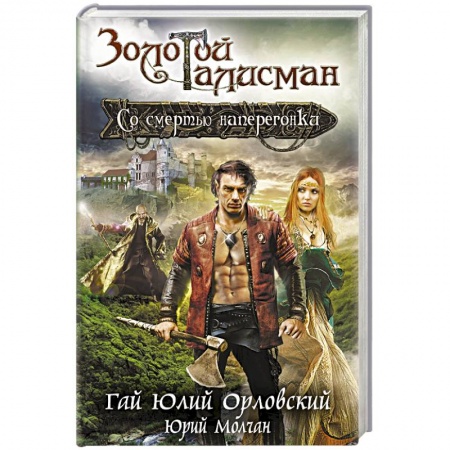 Книги, книга Со смертью наперегонки