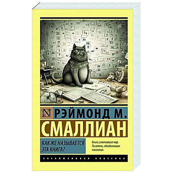 Как же называется эта книга? Как же называется эта книга?