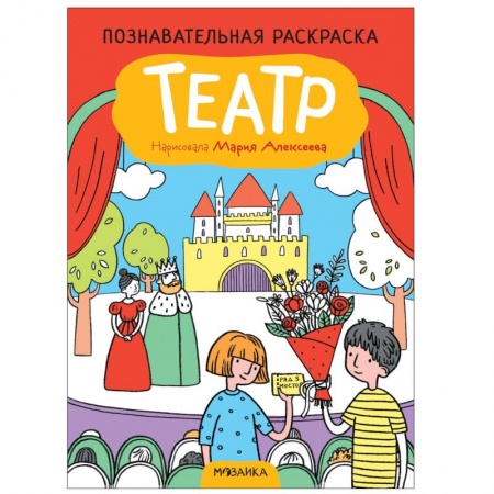 Досуг, творчество и кулинария, книга Театр