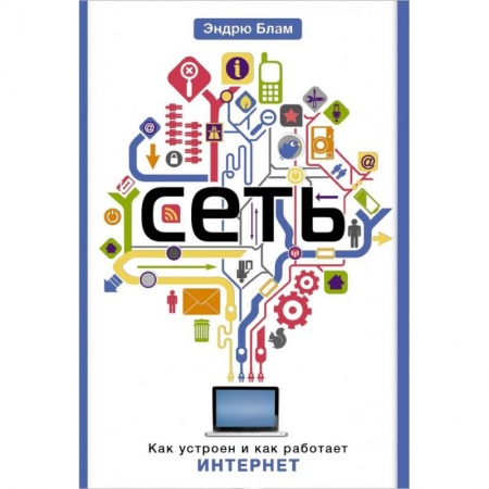 Книги, книга Сеть