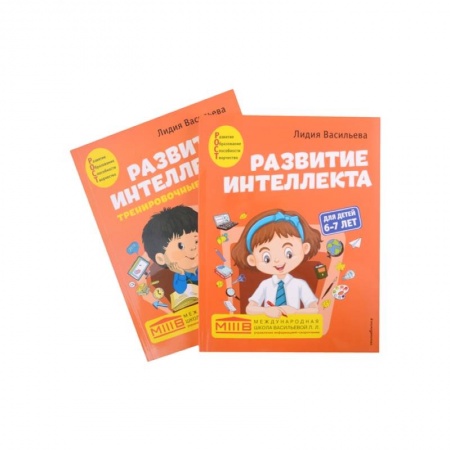 Дошкольникам, книга Развитие интеллекта (пособие+рабочая тетрадь): для детей 6-7 лет