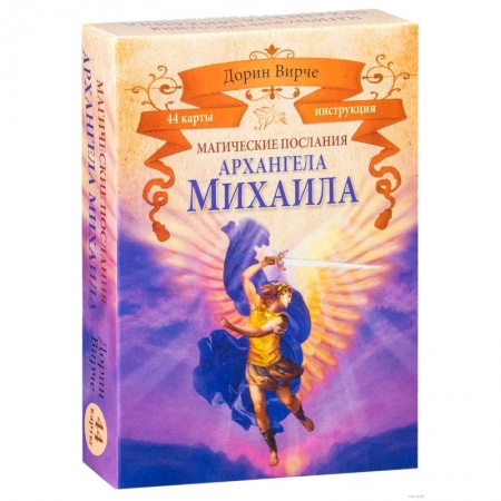 Гадания, толкования снов, книга Магические послания архангела Михаила (44 карты)