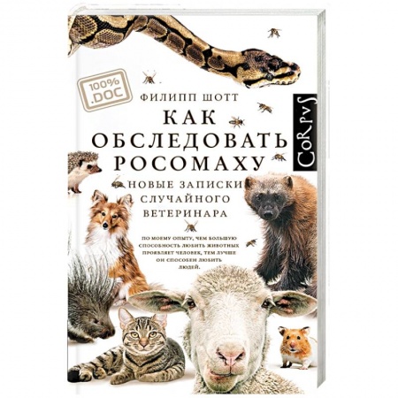 Естественные науки, книга Как обследовать росомаху