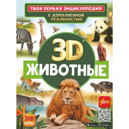 Книги для дошкольников (4-6 лет), книга Животные