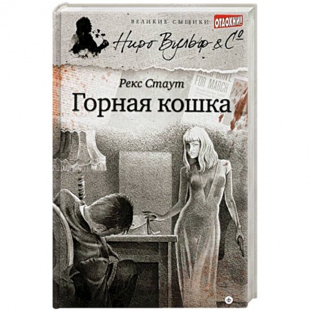Книги, книга Горная кошка