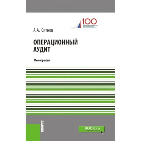 Бухгалтерия. Налоги. Аудит, книга Операционный аудит