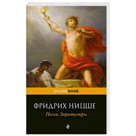 Книги, книга Песни Заратустры