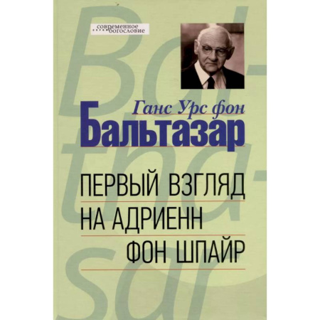 Мемуары, биографии, книга Первый взгляд на Адриенн фон Шпайр