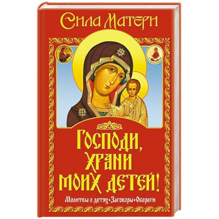 Книги, книга Господи, храни моих детей!