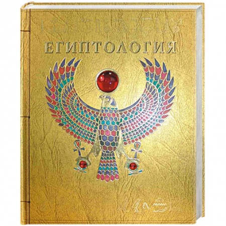 Книги, книга Египтология.