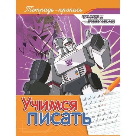 Книги для дошкольников (4-6 лет), книга Учимся писать. Пропись