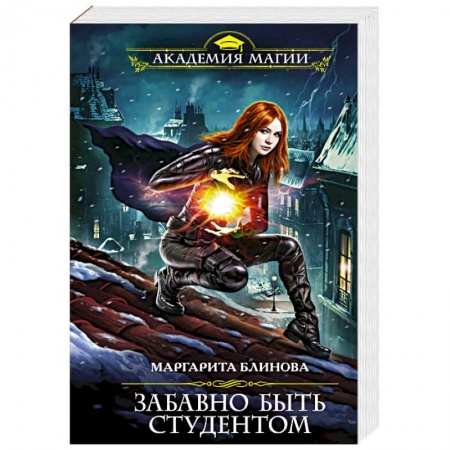 Книги, книга Забавно быть студентом.