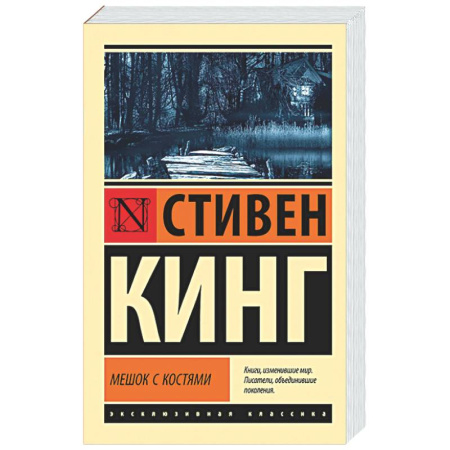 Фантастика, фэнтези, книга Мешок с костями