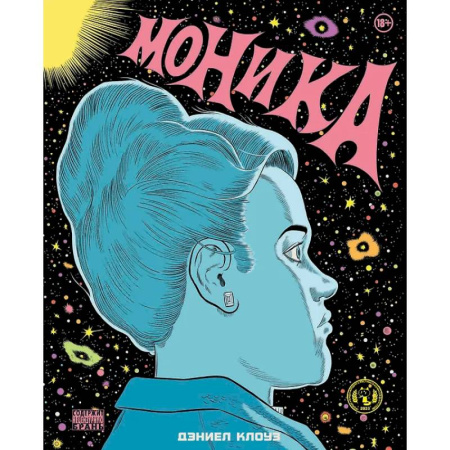 Развлечения. Праздники. Юмор, книга Моника