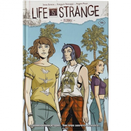 Развлечения. Праздники. Юмор, книга Life is Strange. Волны